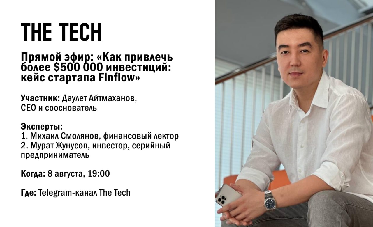 Анонс эфира: Как привлечь более $500 000 инвестиций: кейс стартапа Finflow
