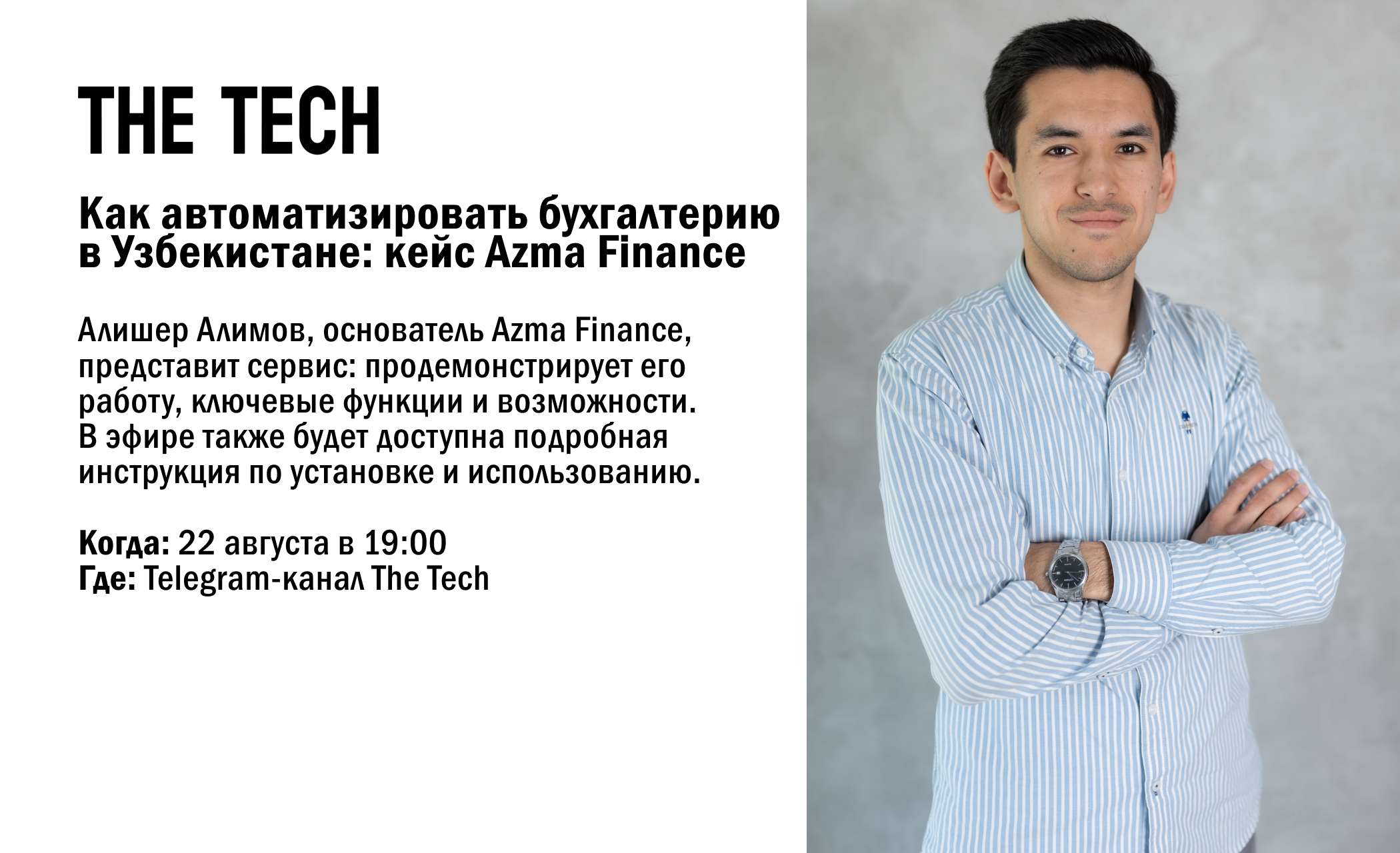 Как автоматизировать бухгалтерию в Узбекистане: кейс Azma Finance