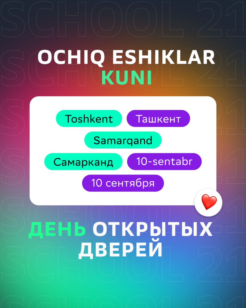 IT sohasi shu yerdan boshlanadi! School 21da bo‘ladigan Ochiq eshiklar kuniga marhamat ❤️