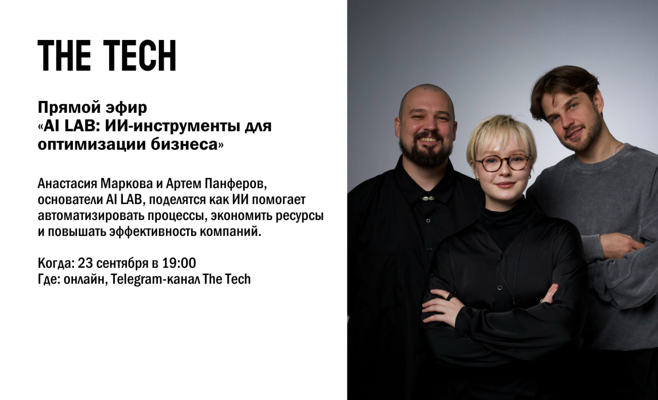 AI LAB: ИИ-инструменты для оптимизации бизнеса