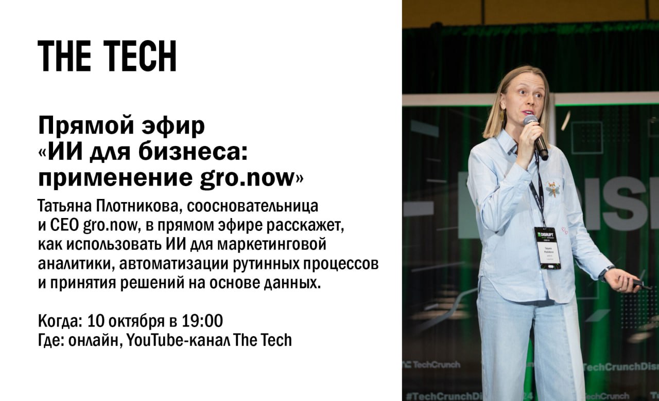 ИИ для бизнеса: применение gro.now