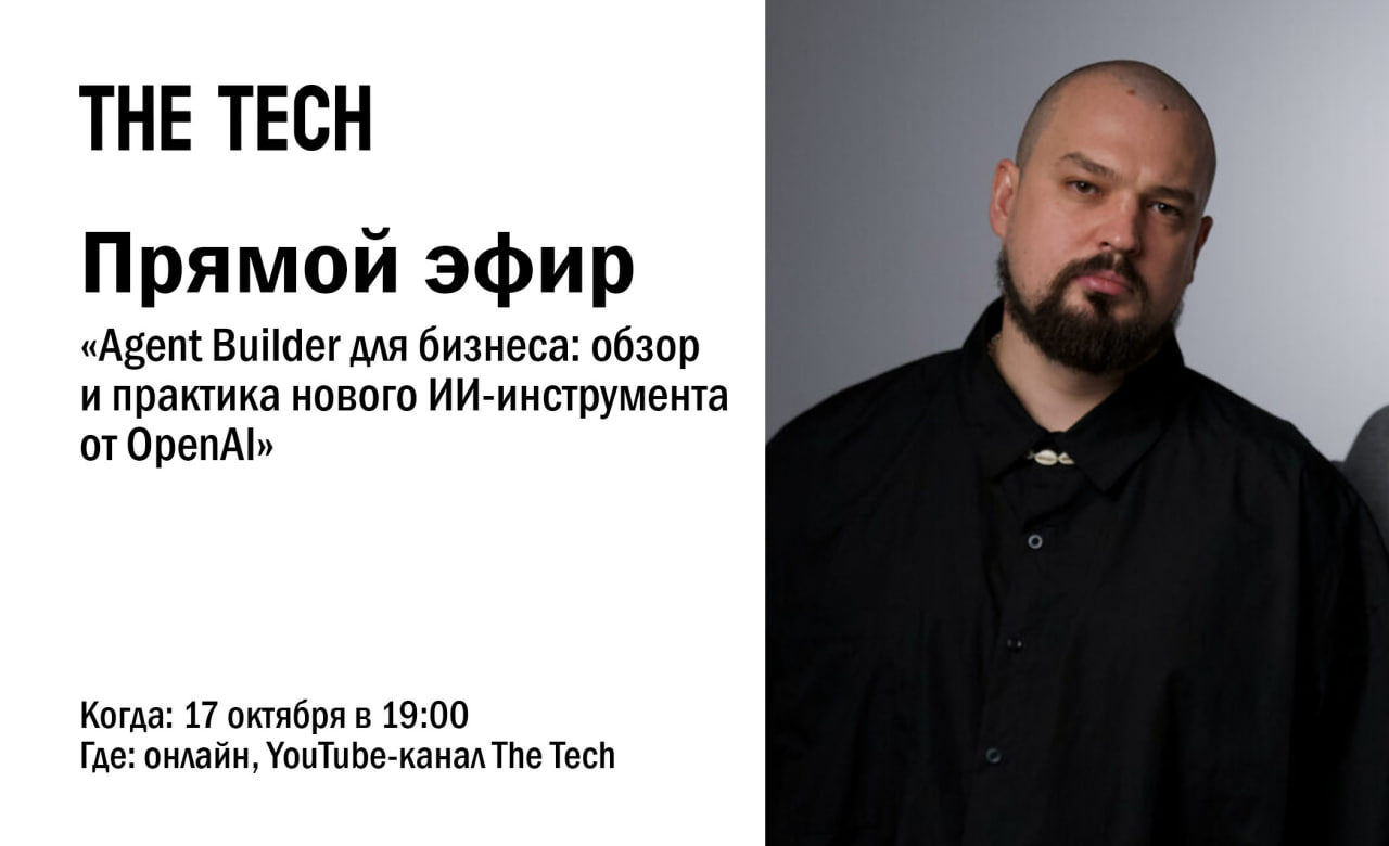 Agent Builder для бизнеса: обзор и практика нового ИИ-инструмента от OpenAI