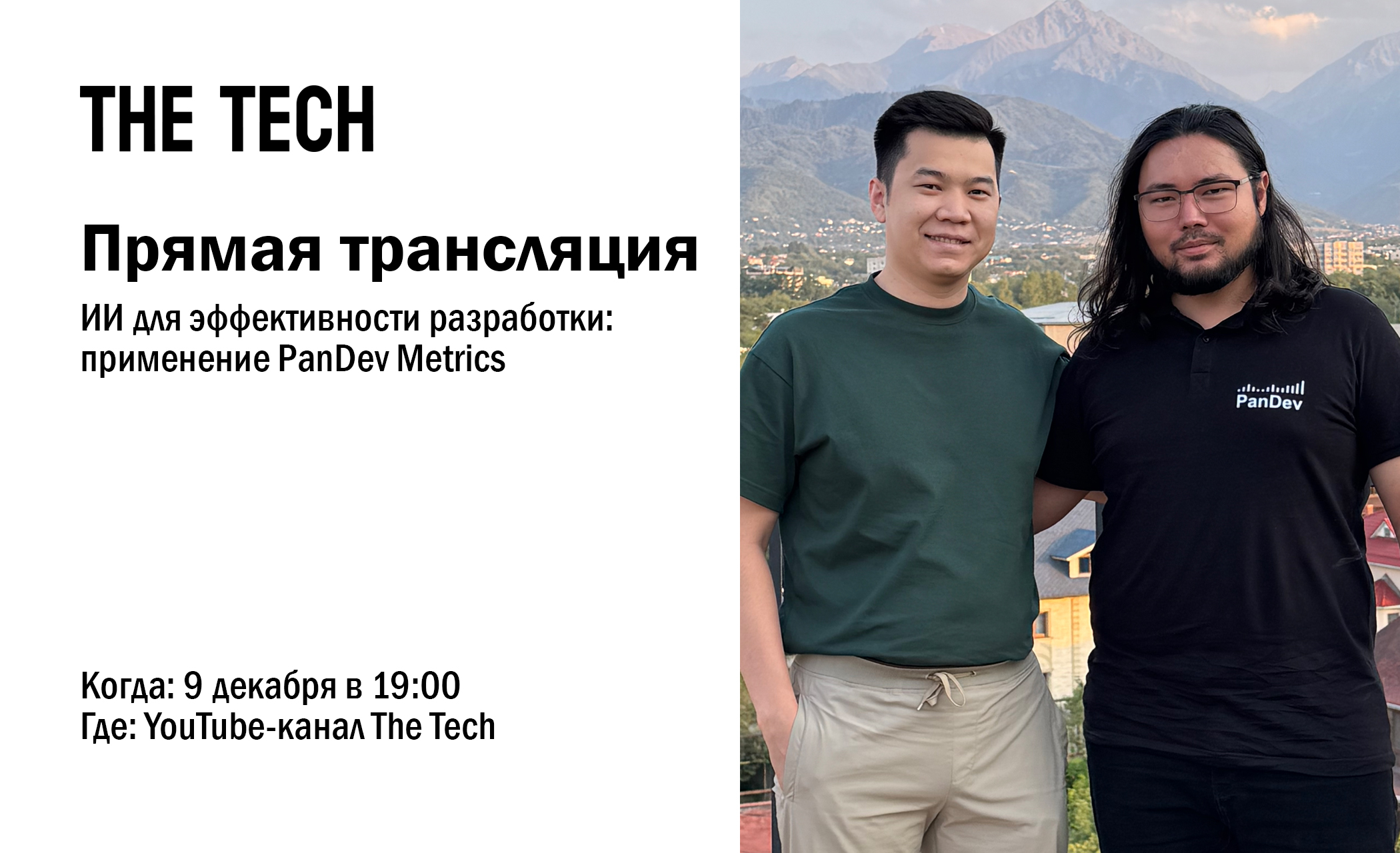 ИИ для эффективности разработки: применение PanDev Metrics 