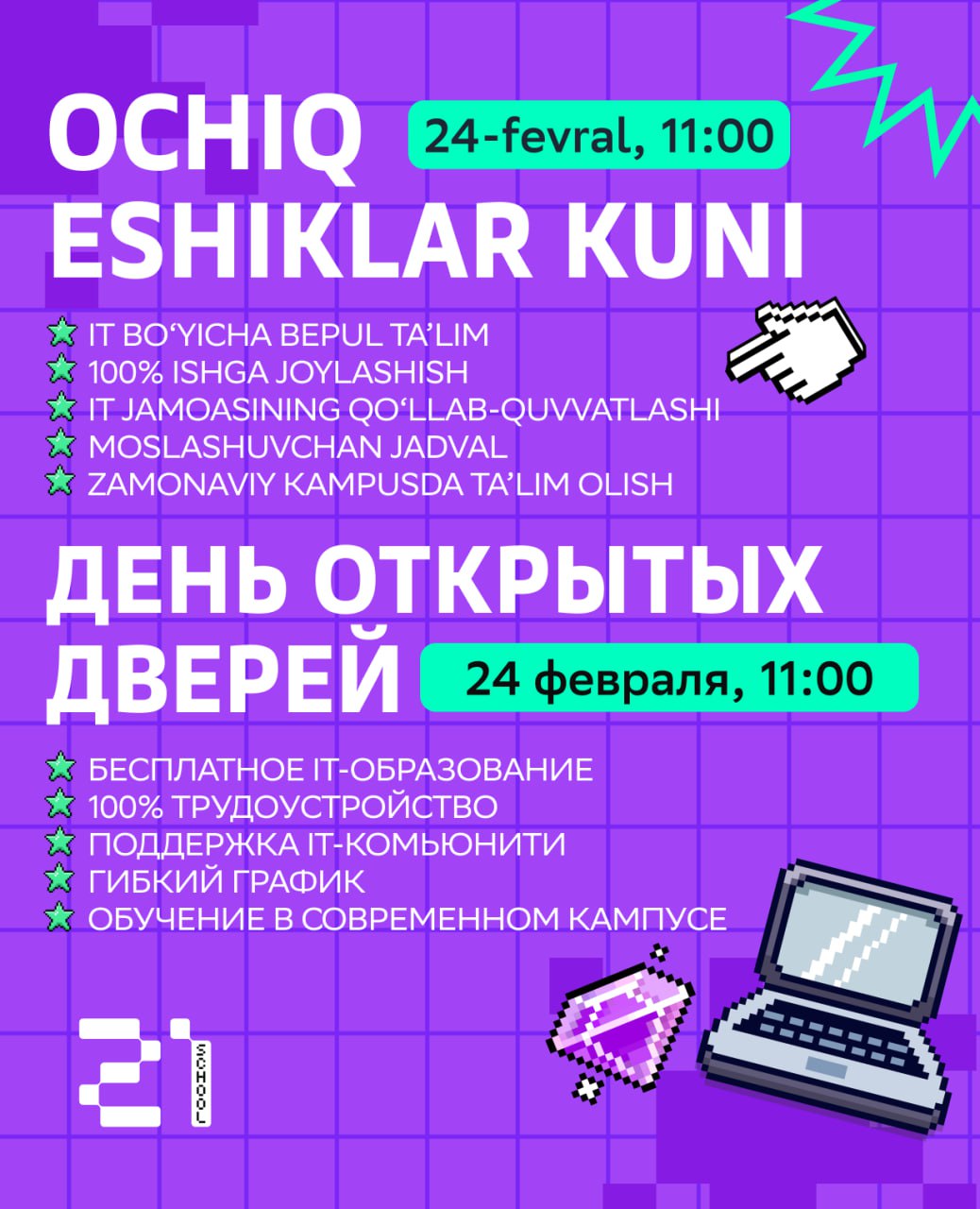 School 21da Ochiq eshiklar kuni 