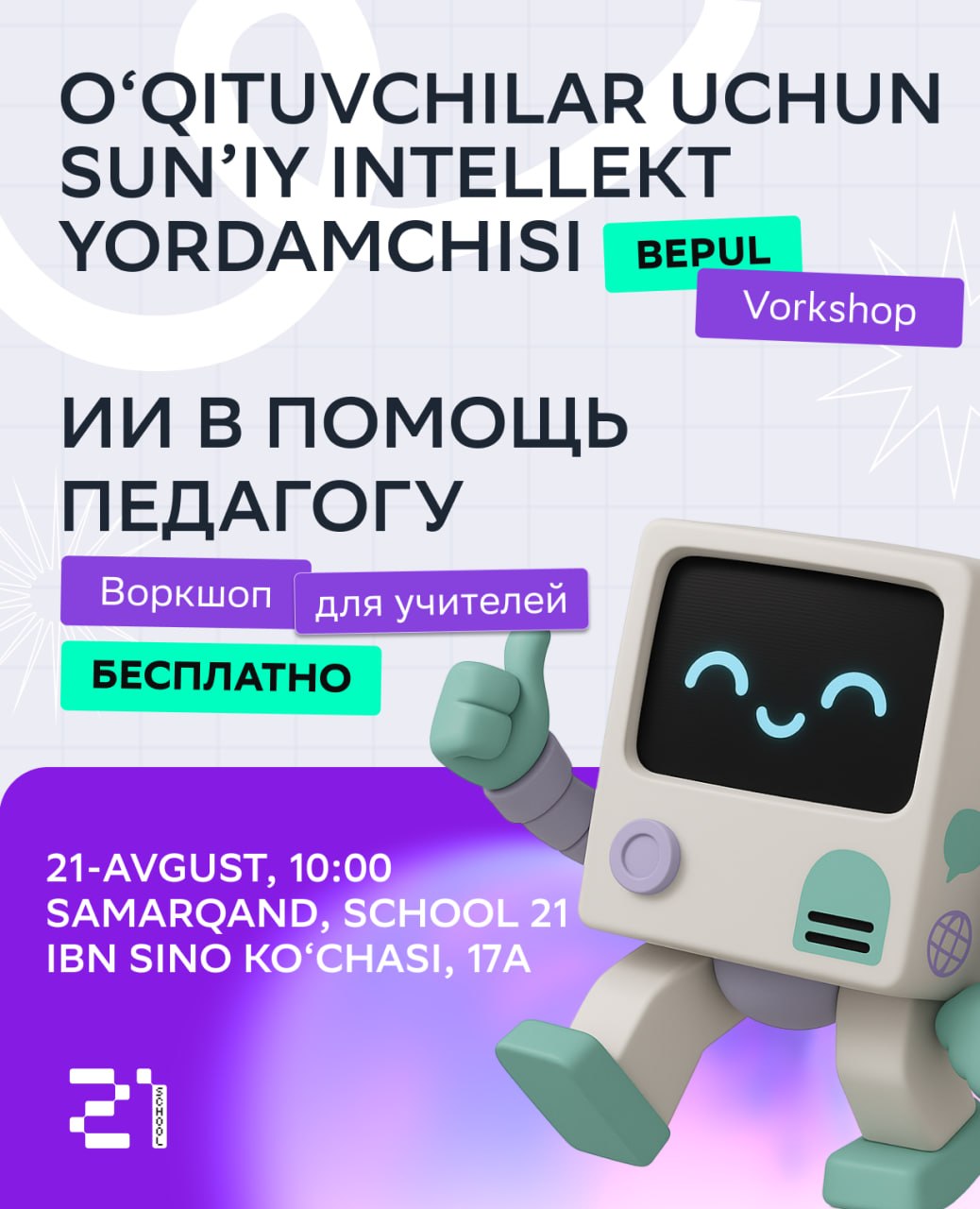 O‘qituvchining eng qimmat resursi — vaqt.
